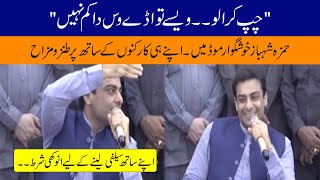 Watch Hamza Shahbaz Sharif In Funny Mood After Eid Prayer