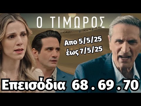 Ο Τιμωρός Spoiler