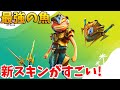 【フォートナイト】新スキンのアトランティスの魚を負けたらギフトする..!!