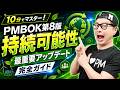 PMBOK第8版の最重要アップデート「持続可能性」完全ガイド！10分でマスター！ #PMP #PMBOK #PMBOK第8版 #プロジェクトマネジメント #イトーダ