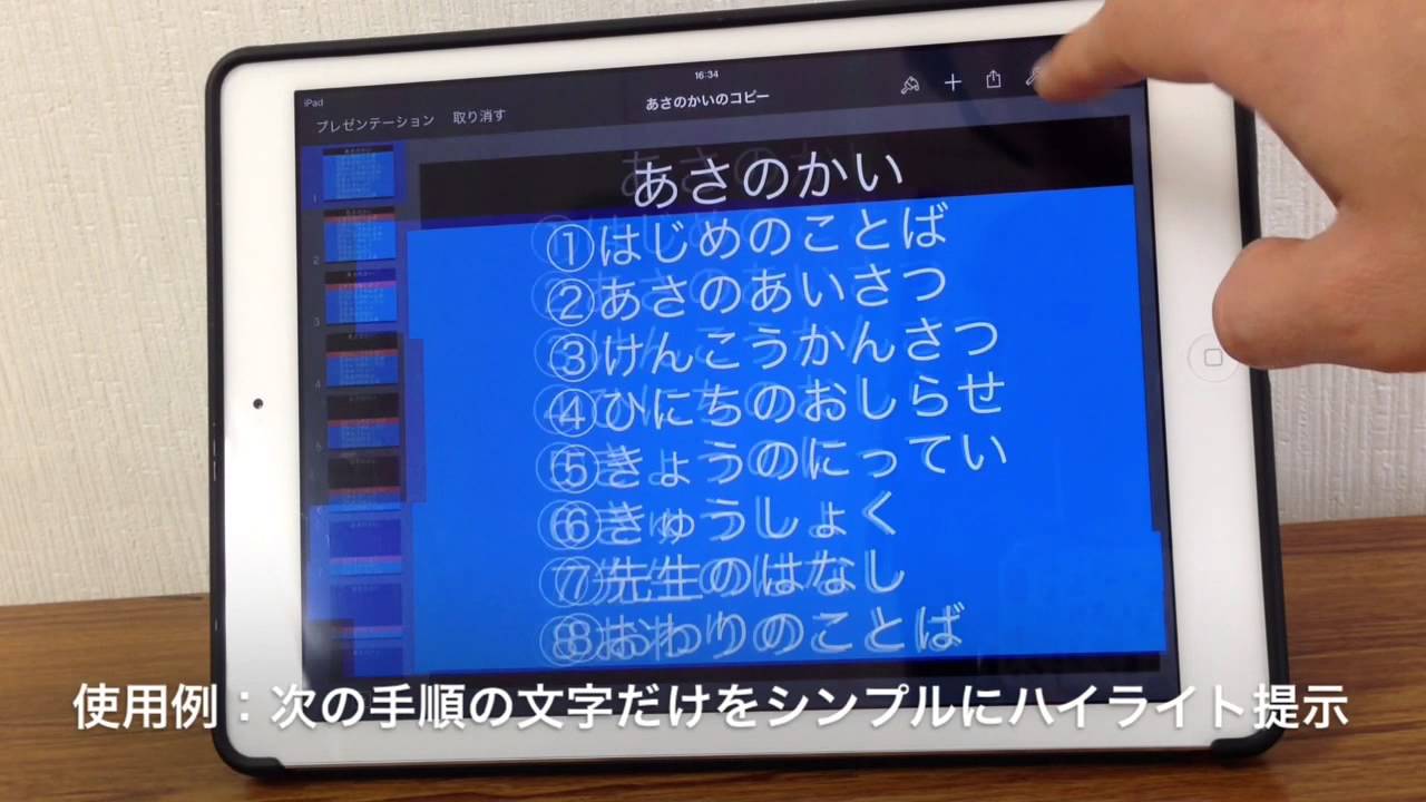 Keynote教材例①手順・スケジュール - YouTube