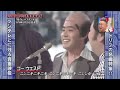 ドリフターズ・加藤茶の名曲メドレー
