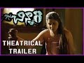 Chinnari Movie Theatrical Trailer - Latest Telugu Horror Movie | Baby Yulina Parthavi | Aishwarya