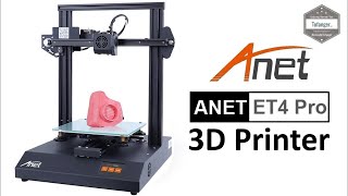 Anet ET4 PRO | 3D Printer | Setup Guide