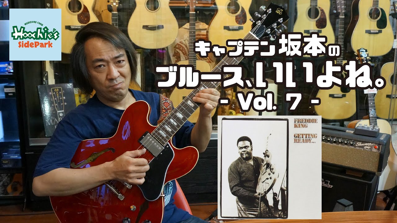 キャプテン坂本のブルース いいよね Guitar Shop Hoochie S キャプテン坂本のブルース いいよね Guitar Shop Hoochie S