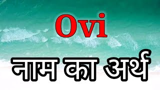 Ovi Ka Arth | Ovi Ka Arth Kya Hota Hai | Ovi Naam Ka Matlab | Ovi Naam Ka Arth| Ovi Name Status