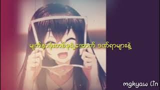 မျက်နှာဖုံး ( Mask ) Kg Lay Rnb myanmar lyric songs
