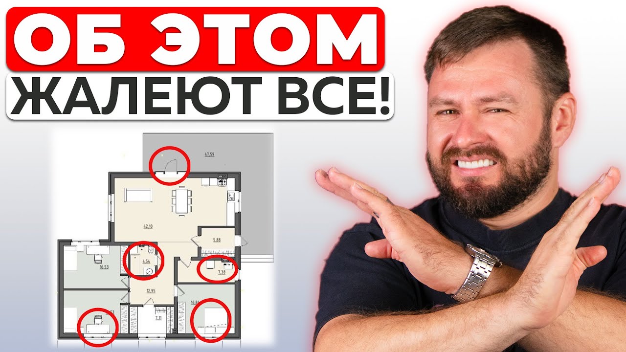 Такие дома строить НЕЛЬЗЯ! Худшие планировки домов, в которых неудобно жить
