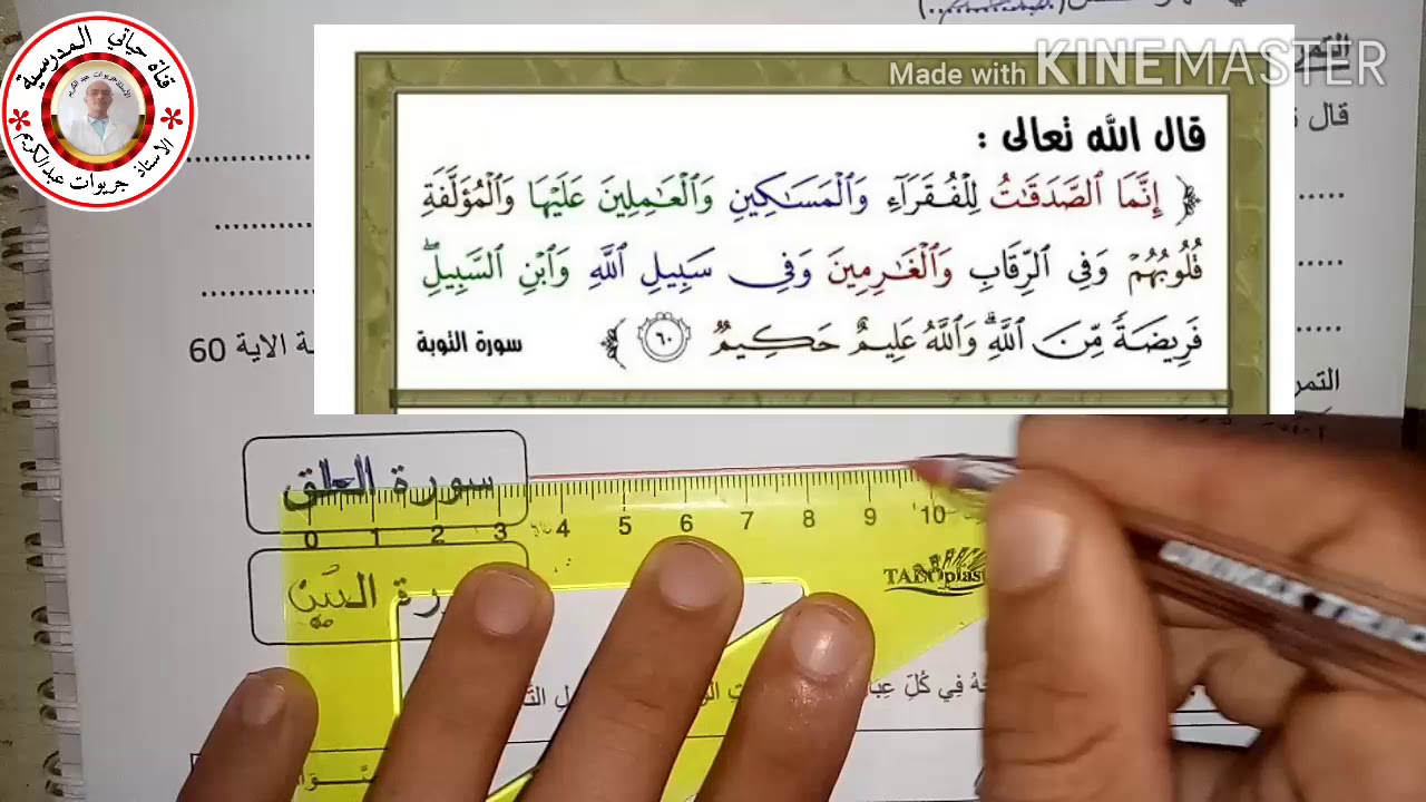 تقويم التربية الإسلامية للسنة الرابعة