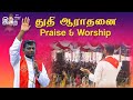    praise  worship  fr varghese vc  elavur divine mercy bible convention 07042024