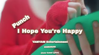 펀치 (Punch) - 좋겠어 (I Hope You're Happy) (Color Coded Lyrics)