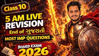5 AM Gujarati - Final Revision 🔥 | Std 10 GSEB Most IMP | Gujarati Rapid Revision | Board Exam 2026