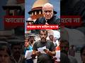 কারোর নাম বাতিল হবে না | sir supreme court hearing #shorts #youtubeshorts