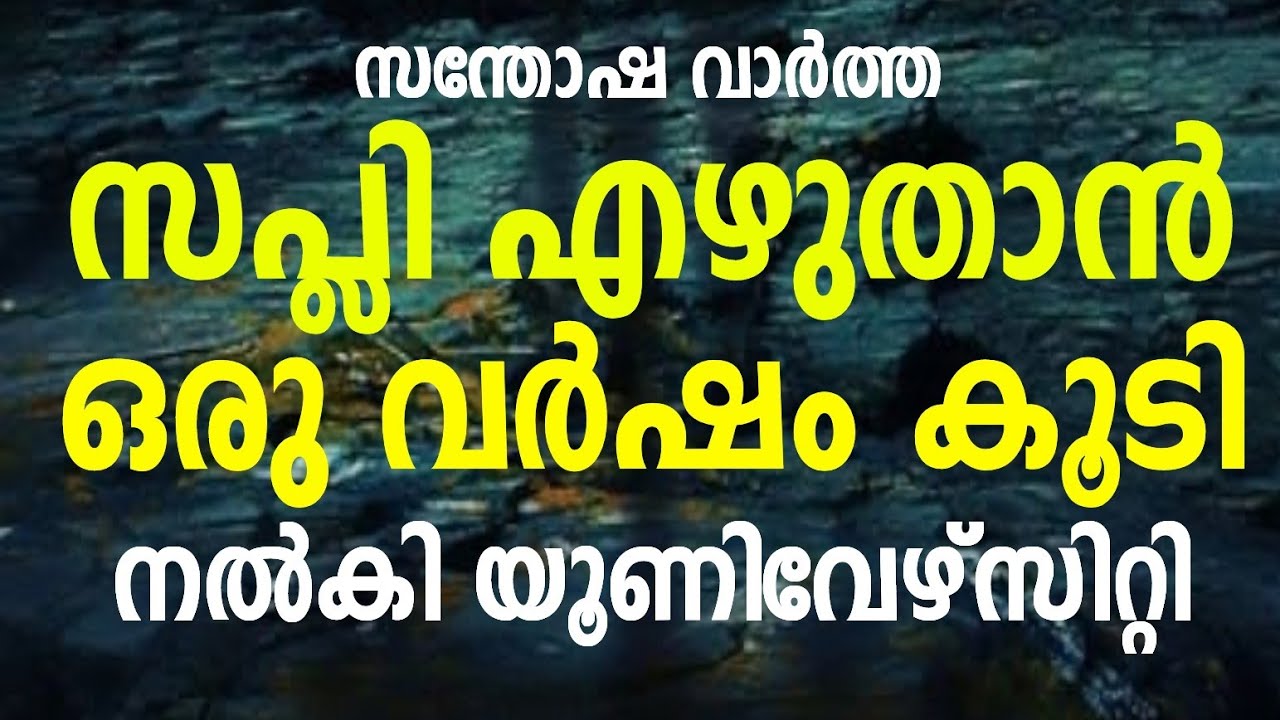 KTU Students happy news | Kerala, Calicut IKerala,MG,Calicut,Kannur,KTU, KUHS,Cusat University