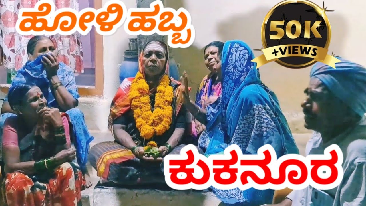 ಹೋಳಿ ಹಬ್ಬ ಕುಕನೂರ |ವಿನೋಭಾನಗರ|#koppal #harekfriendkaminahotahai #comedyfilms #holispecial #holi