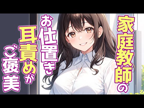 【KU100高音圧・耳かき】家庭教師のお姉さんの耳責め【ASMRシチュエーション生配信・立体音響】