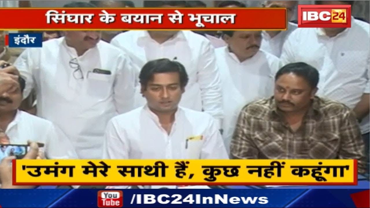 Indore: Umang Singhar के बयान पर Jaivardhan Singh की Press Conference | जयवर्धन ने किया पिता का बचाव