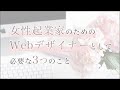 [最も共有された！ √] web��ザイナー 起業 281399-Webデ��イナー 起業