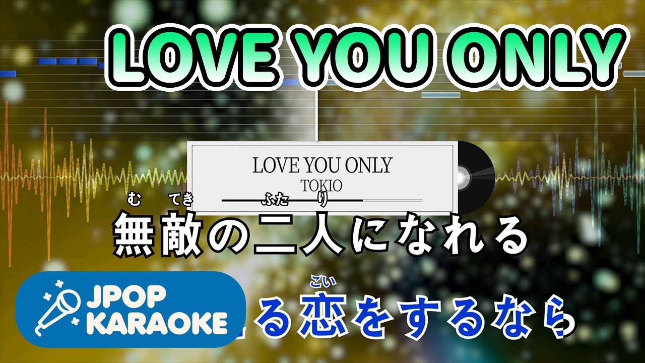 歌詞 音程バーカラオケ 練習用 Tokio Love You Only 原曲キー J Pop Karaoke Youtube