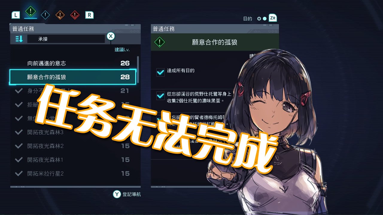 異度神劍X 常見任務BUG 交不了任務 解決辦法! - YouTube