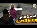 قدمت على وزارة الصحة ولكن RESPECT قدمت على وزارة الصحة ولكن RESPECT