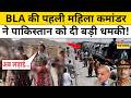 Pakistan Quetta Blast : पाकिस्तान को धमकाने वाले BLA की पहली महिला कमांडर कौन ? Top News