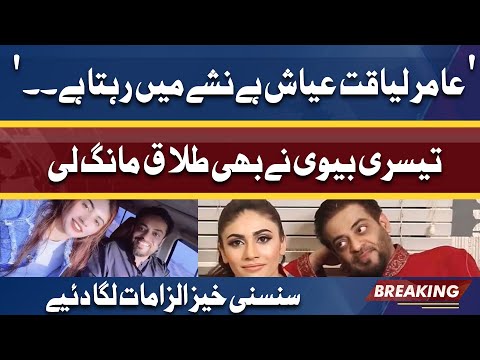 Dania Shah Ney Aamir Liaquat Sey Khula Mang Li | Breaking News