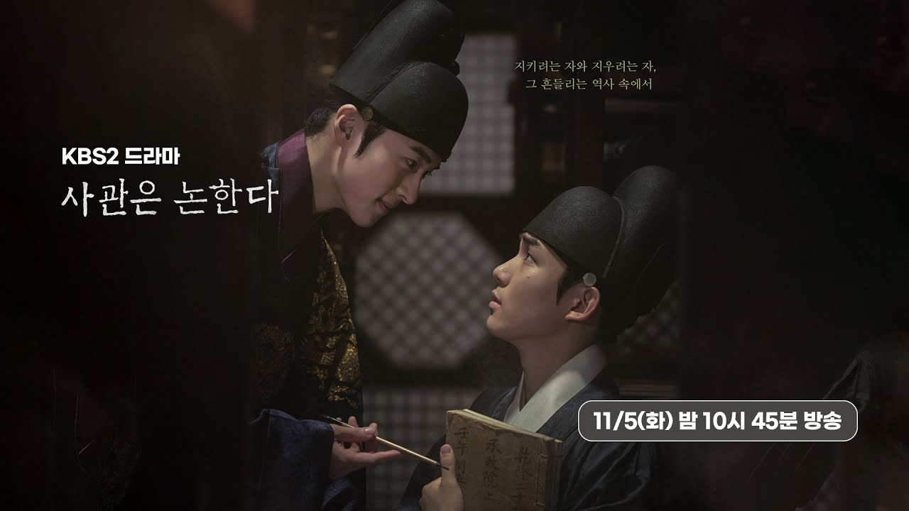KBS 2TV [사관은 논한다 : 드라마 스페셜 2024] 온라인 기자간담회 - YouTube