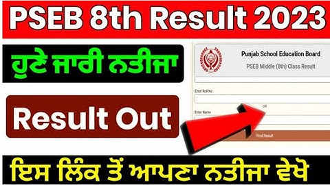 PSEB 8th Class Result 2023 Kaise Dekhe || How to check PSEB 8th Result 2023 || Punjab Board ||