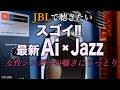 すごい‼︎ 最新Ai×Jazz 女性シンガーの囁きにうっとり【Velvet Moonlight】