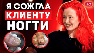 Я Сожгла Клиенту Ногти | Интервью С Алёной Лаврентьевой