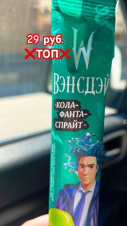 МОРОЖЕНОЕ новинка в пятерочке 29р #обзоры #покупки #обзор #recommended ...