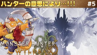 [JP/ENsub] #5【モンハンワイルズ 初見】護竜ガーディアンを追って竜都下層へ【Monster Hunter Wilds】