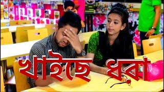 Expensive Restaurant | Bangla Funny Video | By We Are Awesome People(its our New funny video . hope this video make your laugh. if this video make u laugh. then plzzzz like or video ,share or video and don't forget to subscribe our ..., 2016-09-06T14:45:10.000Z)