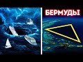 Новая Теория о Бермудском Треугольнике Объясняет Исчезновение Кораблей