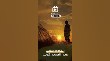 تلاوة خاشعة من سورة النازعات بصوت عذب ومؤثر