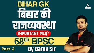Polity of Bihar Top MCQ | Bihar G.K For 68th BPSC #2 | बिहार की राजव्यवस्था