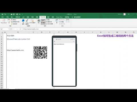 Excel制作二维码的两种方法