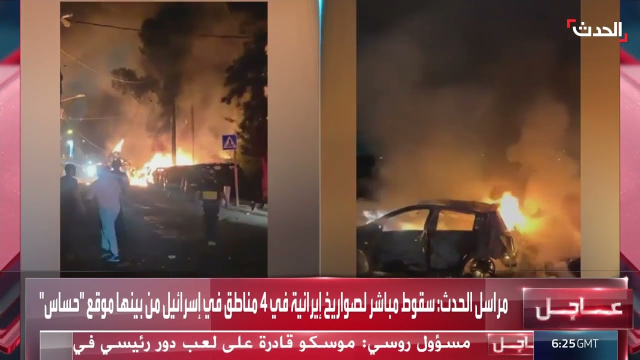 مراسل الحدث: سقوط مباشر لصواريخ إيرانية في 4 مناطق في إسرائيل من بينها موقع حساس