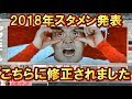【2018年】カープスタメン発表!修正された誠也の演出がこれです↑
