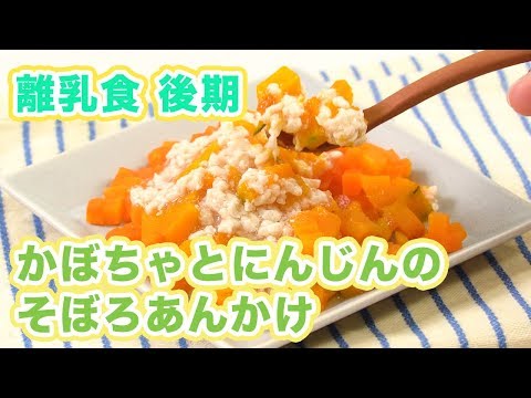 離乳食完了期 1才 1才半ごろ カンタン にんじんオムライス Youtube