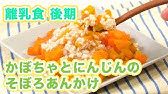 離乳食後期から 材料2つのお手軽レシピ かぼちゃきんとん ママ 赤ちゃん 初めてでも 簡単 レシピ 作り方 Youtube
