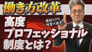 年収1000万円以上！？高給取りの残業未払いと会社が負う義務について解説！＜労働時間規制の適用除外②＞ - 日本アクティブケア協会【弁護士／青木耕一】