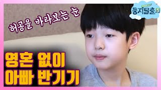 tvnnest3 '아빠... 왜 왔지????' 은률, 아빠보다 게임이 좋아요!!! 180508 EP.4