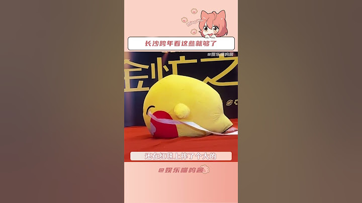 #这就是长沙跨年要看的  早知道这么好笑留着春晚看了 #抽象 #跨年  #搞笑  #晚会#shorts