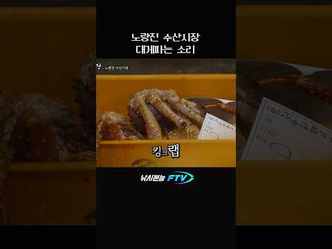 노량진 수산시장 대게 랩 #shorts
