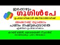 Google Pay Malayalam | Shafi Vlogs
