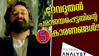 Mohanlals Devadoothan Movie Why Did It Fail?