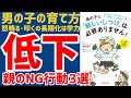 男の子に「厳しいしつけ」は必要ありません!どならない、たたかない!で才能はぐんぐん伸びる