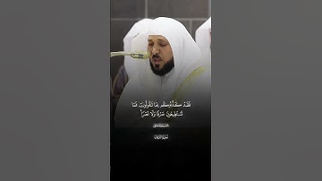 قَالُوا۟ سُبۡحَـٰنَكَ مَا كَانَ یَنۢبَغِی لَنَا|ماتيسر من سورة الفرقان|فضيله الشيخ ماهر المعيقلي